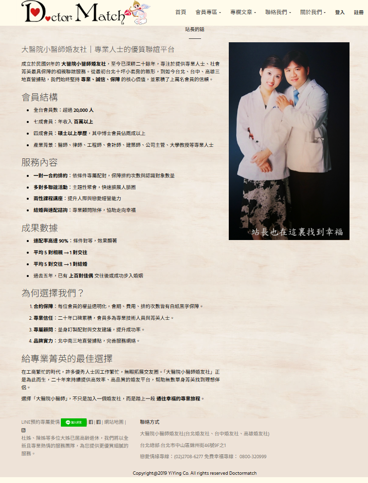 婚友社推薦-找相親婚友社公教醫師-黃金單身聯誼會